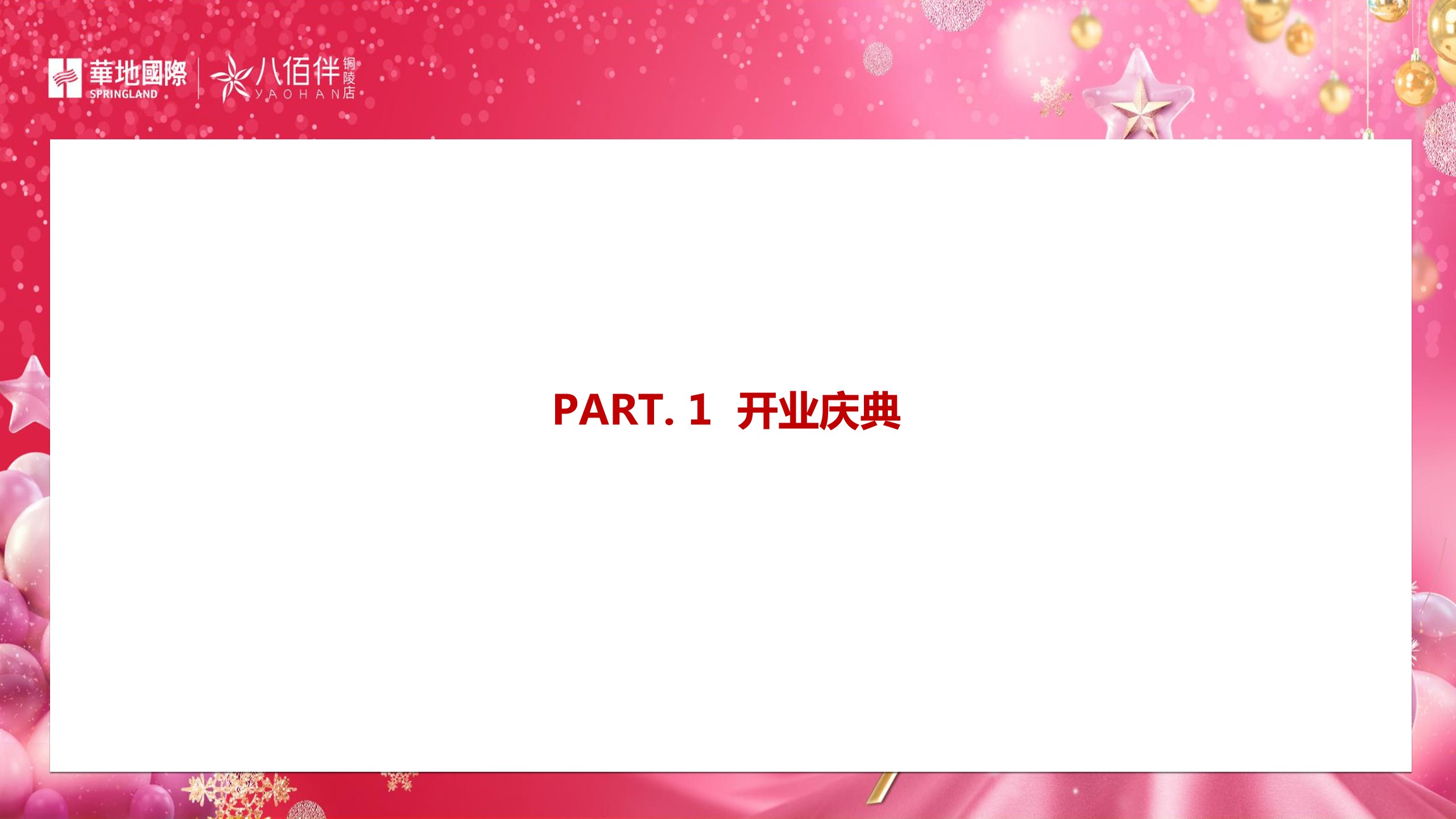 1693904319 50e3092c82ce78d - 商业综合体开业活动方案