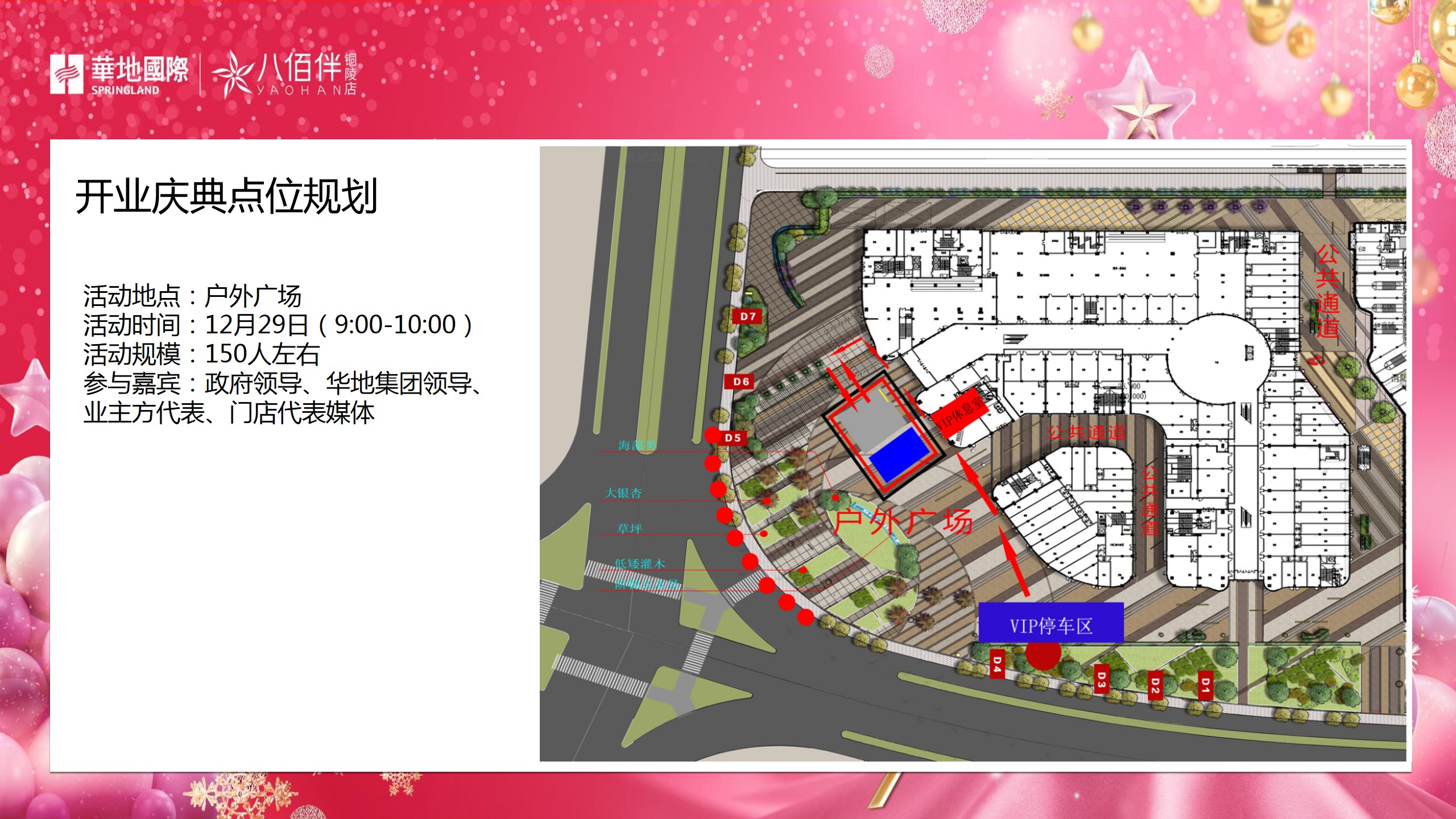 1693904330 dcfa053177d01f6 - 商业综合体开业活动方案