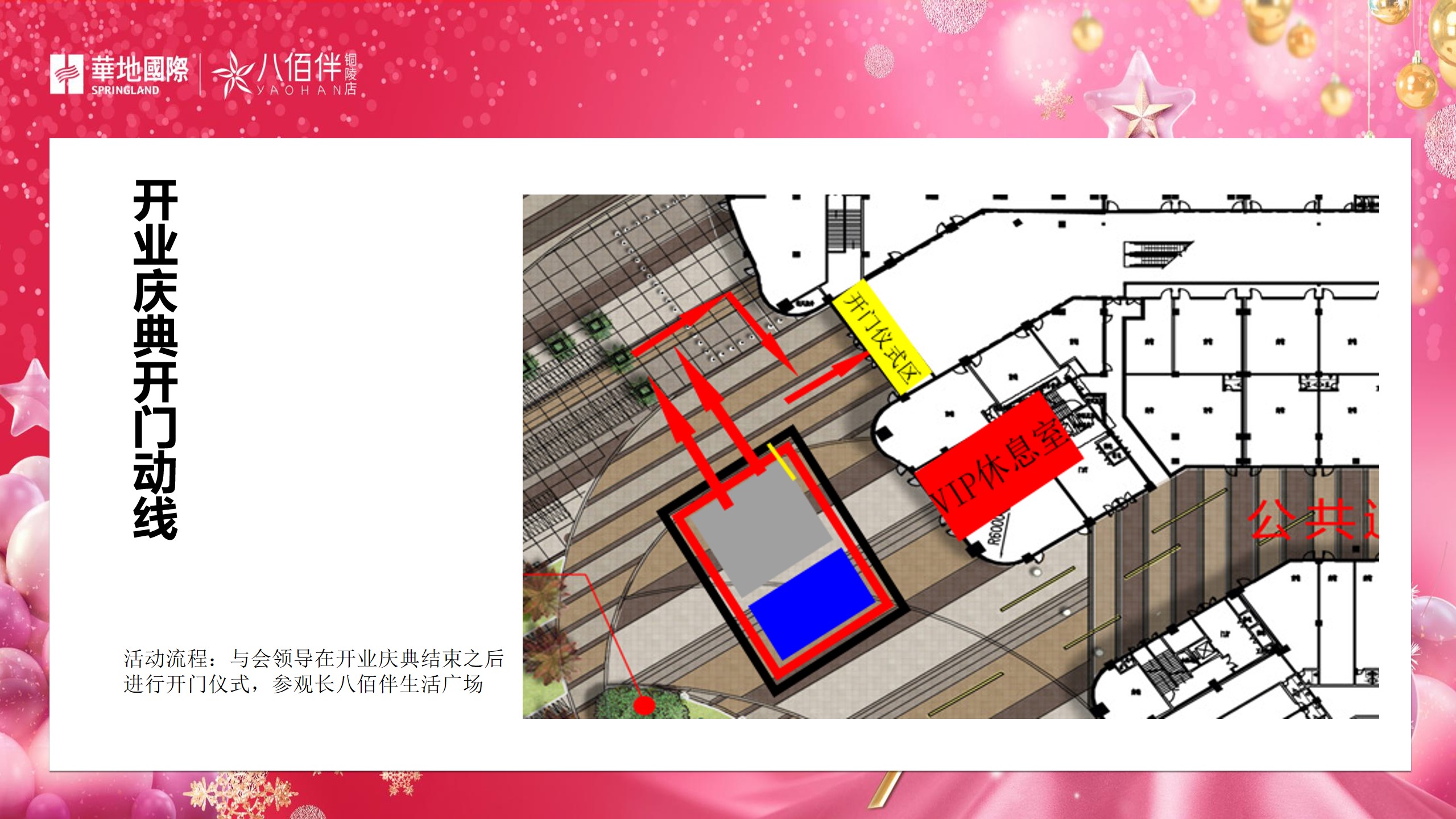 1693904396 d14efb4b491c1b2 - 商业综合体开业活动方案