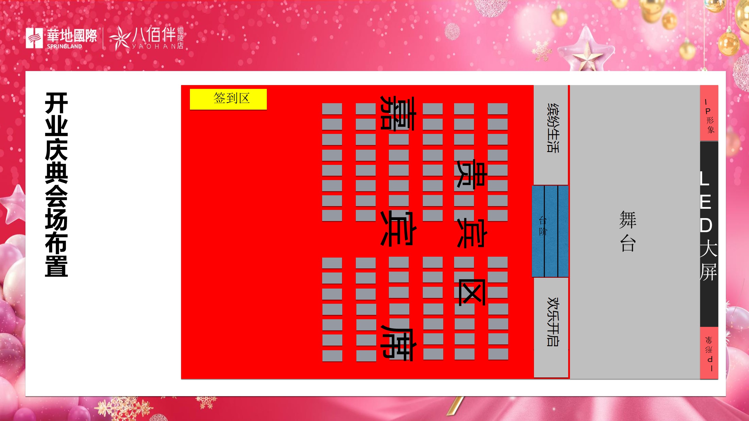 1693904410 0f927bc20e699d3 - 商业综合体开业活动方案