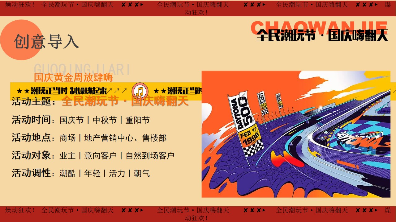 1693904482 dcfa053177d01f6 - 全民潮玩节国庆嗨翻天-国庆节中秋节潮玩市集游园会生活节方案