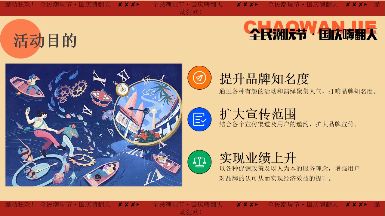 1693904489 a226fd4163bf13c - 全民潮玩节国庆嗨翻天-国庆节中秋节潮玩市集游园会生活节方案