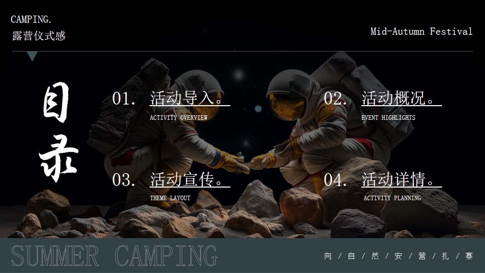 1693904761 a5edf932cf9929b - 漫步月球计划-中秋节商场活动策划方案