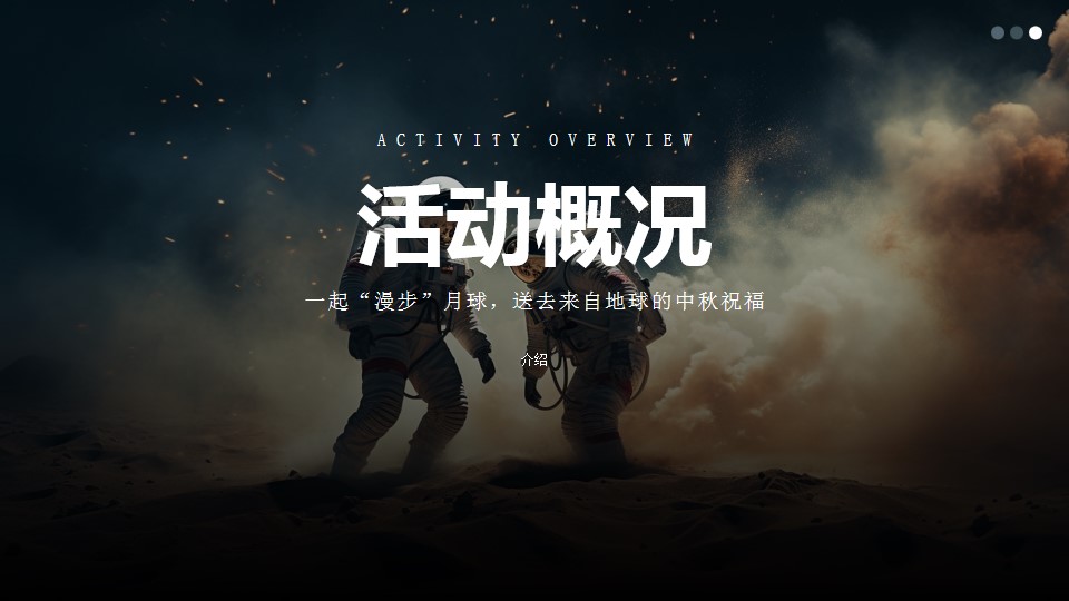 1693904799 42598eae9c79557 - 漫步月球计划-中秋节商场活动策划方案