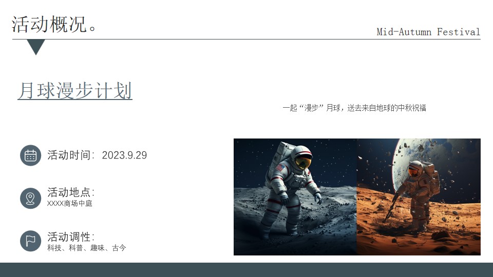 1693904805 d14efb4b491c1b2 - 漫步月球计划-中秋节商场活动策划方案