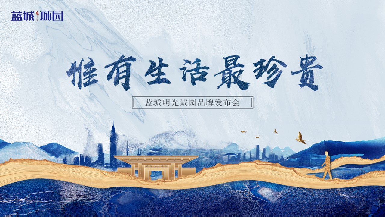 1693904854 561051a510bdcc5 - 蓝城发布会