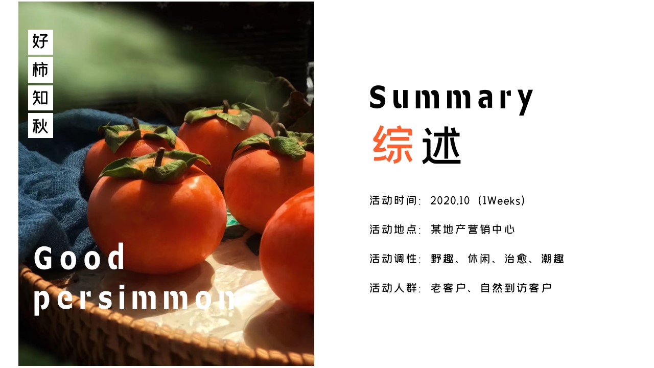 1693905399 d14efb4b491c1b2 - 好柿知秋——10月“柿子”主题活动（国庆、重阳）