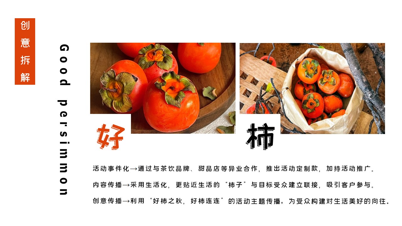 1693905405 0f927bc20e699d3 - 好柿知秋——10月“柿子”主题活动（国庆、重阳）