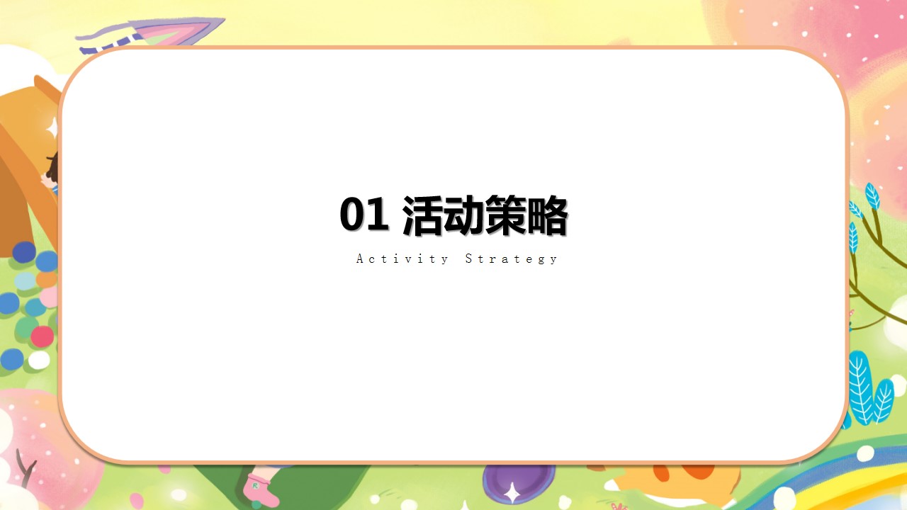 1693905922 50e3092c82ce78d - 地产十月国庆季度梦幻童年季儿童类活动推荐亲子互动圈层活动方案