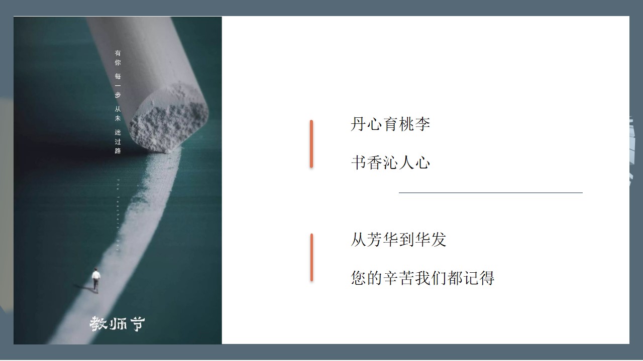 1693969585 a5edf932cf9929b - 地产教师节专场主题暖场活动策划方案