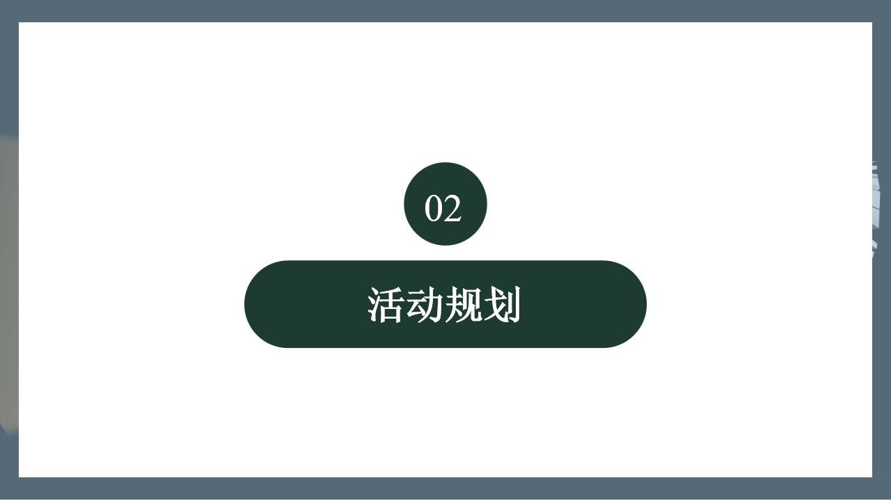 1693969624 42598eae9c79557 - 地产教师节专场主题暖场活动策划方案