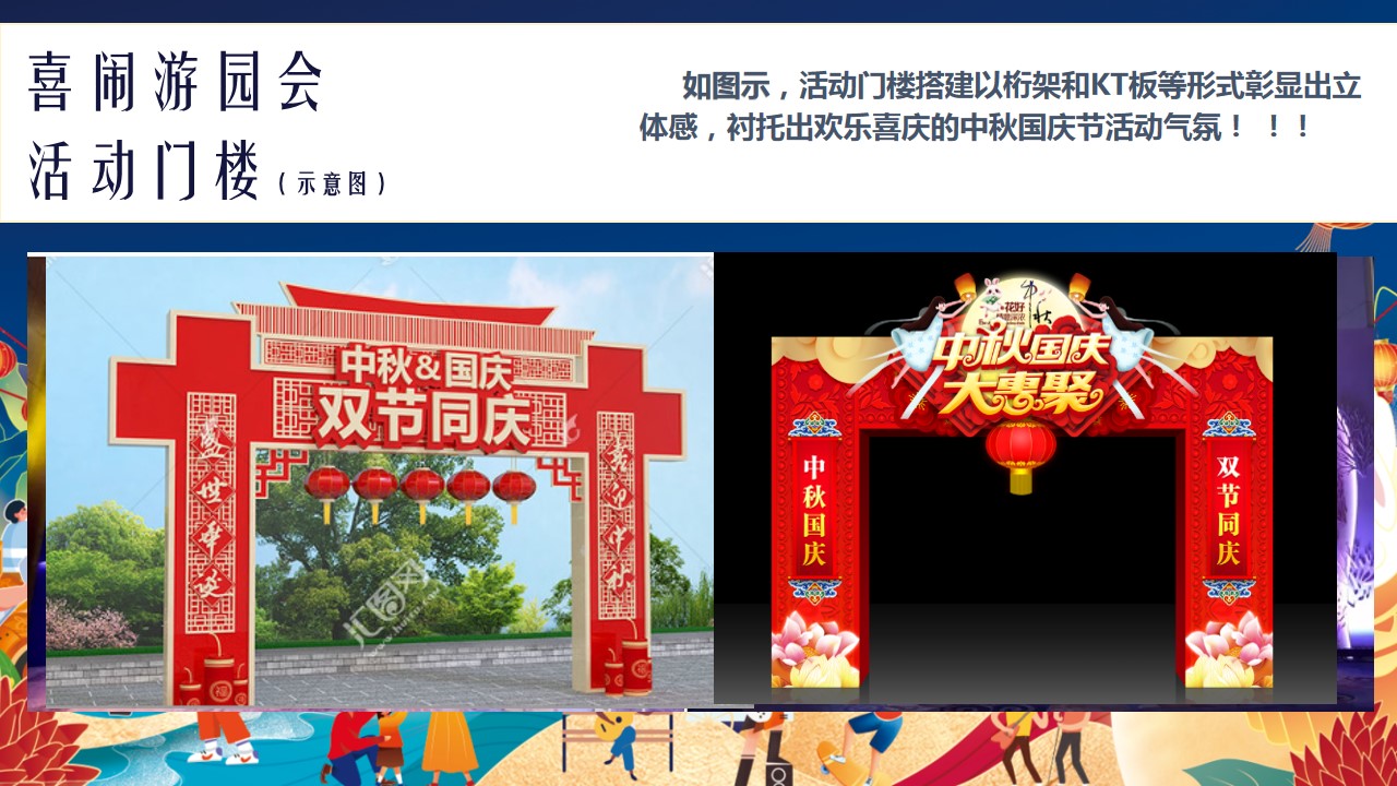1693970065 b207e1016ea0a91 - 《中秋国庆节·喜闹游园会》2023年中秋国庆双节同庆活动方案