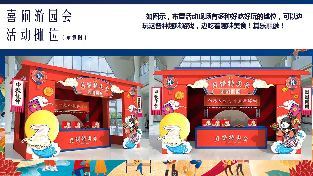1693970087 0f927bc20e699d3 - 《中秋国庆节·喜闹游园会》2023年中秋国庆双节同庆活动方案