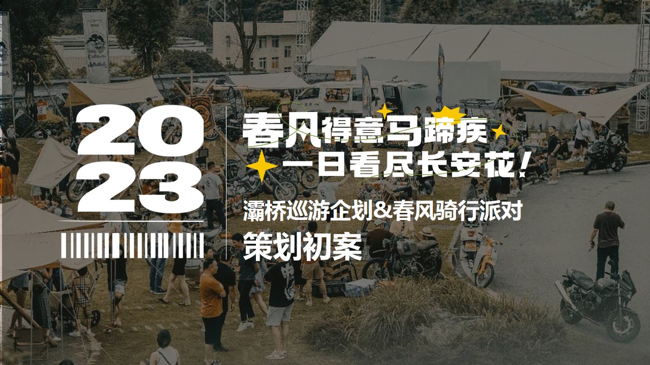 1693983836 561051a510bdcc5 - 春风得意马蹄疾 · 一日看尽长安花2
