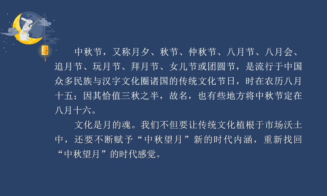1693983977 50e3092c82ce78d - XX集团事业部中秋晚会4