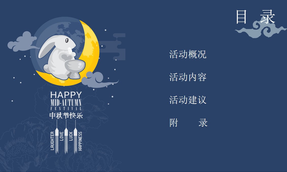 1693983982 dcfa053177d01f6 - XX集团事业部中秋晚会4