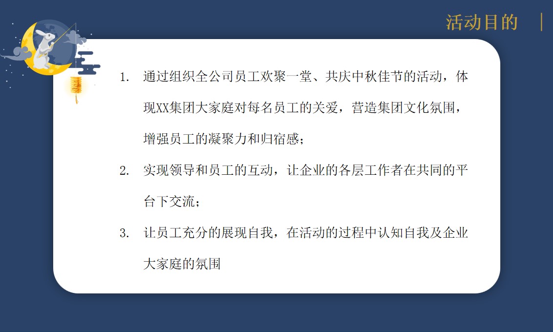 1693983995 b207e1016ea0a91 - XX集团事业部中秋晚会4