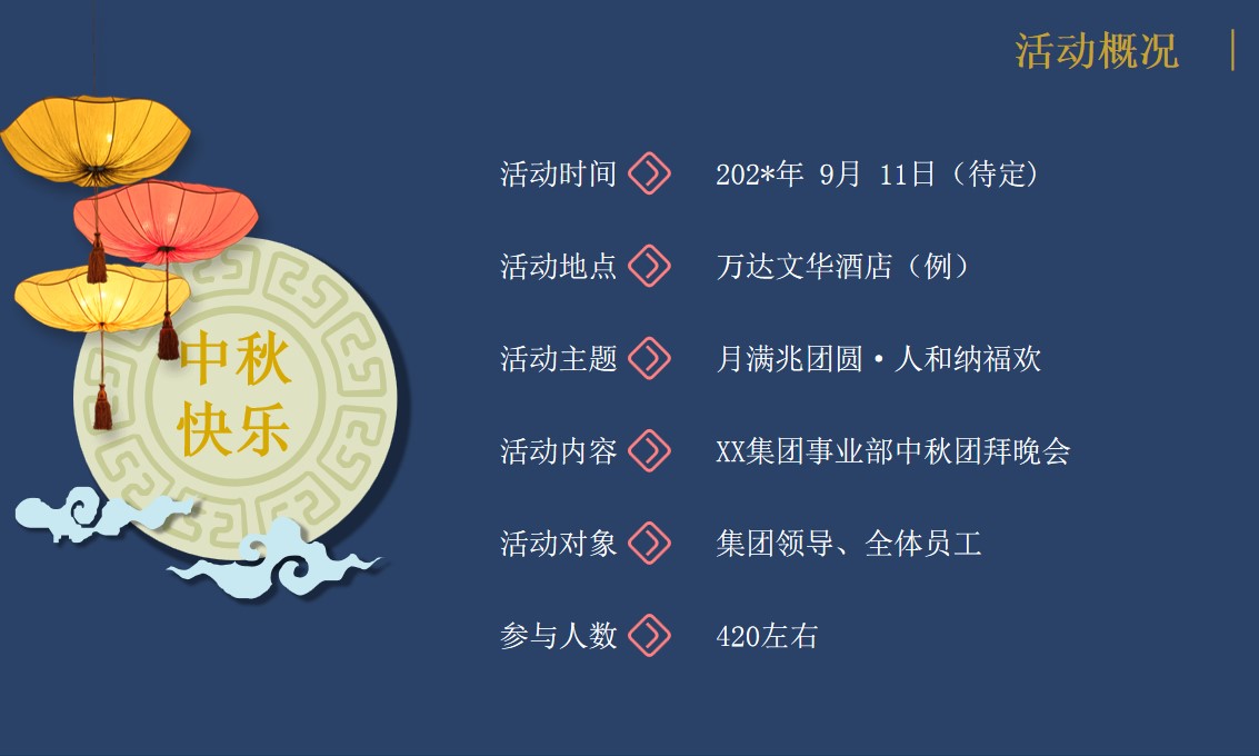 1693984000 42598eae9c79557 - XX集团事业部中秋晚会4