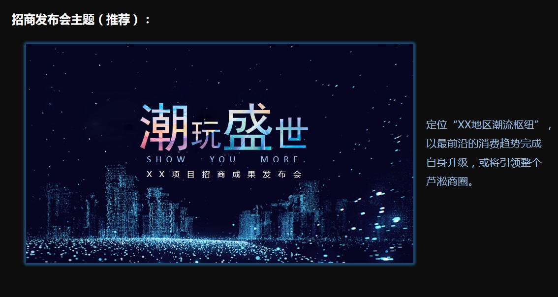 1693984121 b207e1016ea0a91 - XXX项目招商成果发布会