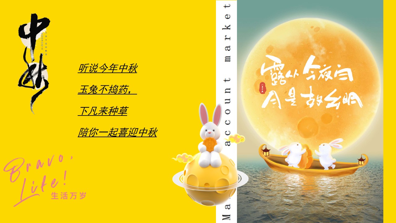 1694051335 50e3092c82ce78d - 中秋国庆兔子主题游园会活动方案
