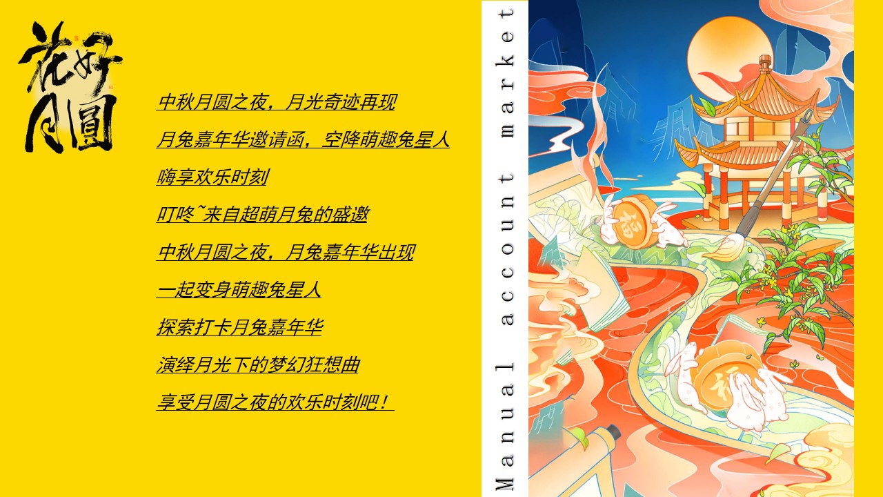 1694051341 dcfa053177d01f6 - 中秋国庆兔子主题游园会活动方案