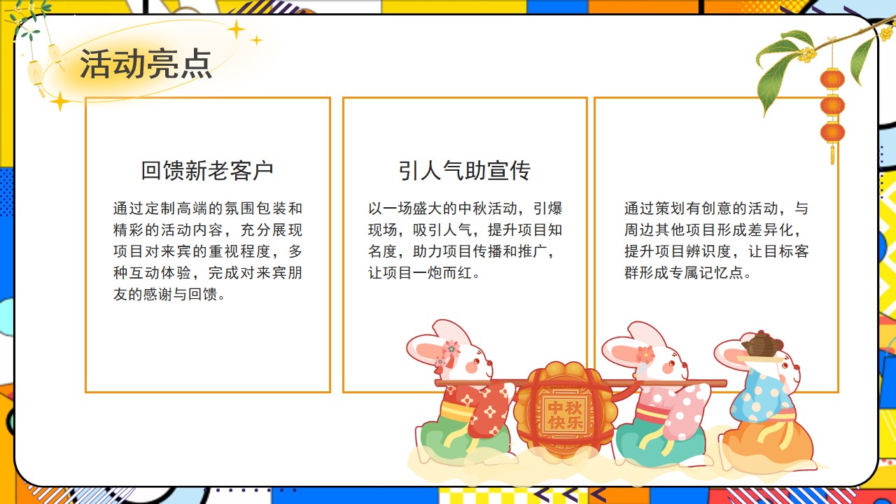 1694051364 42598eae9c79557 - 中秋国庆兔子主题游园会活动方案