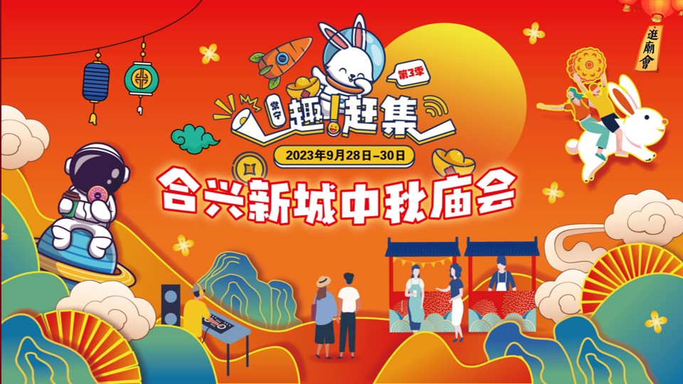 1694051421 561051a510bdcc5 - 中秋国庆节市集庙会主题活动方案