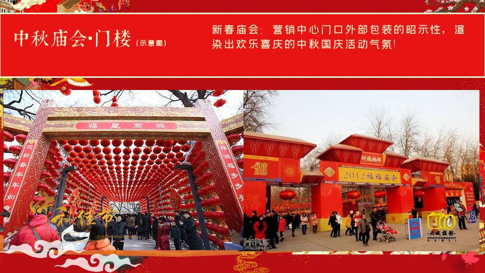 1694051455 b207e1016ea0a91 - 中秋国庆节市集庙会主题活动方案