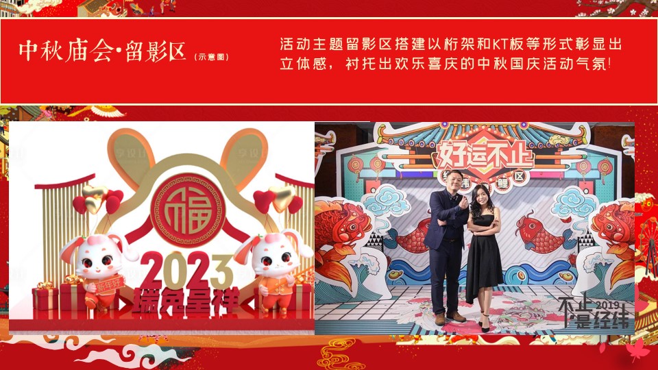 1694051461 42598eae9c79557 - 中秋国庆节市集庙会主题活动方案