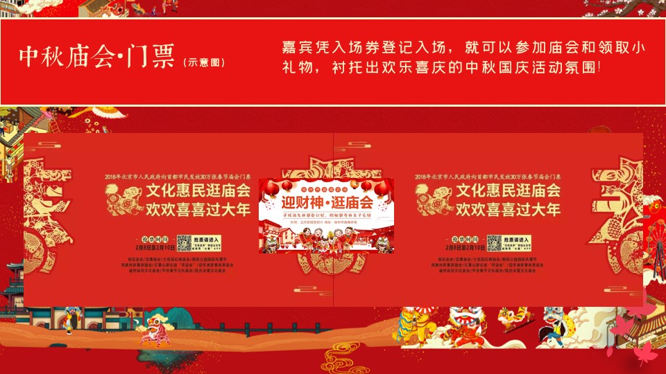 1694051478 0f927bc20e699d3 - 中秋国庆节市集庙会主题活动方案