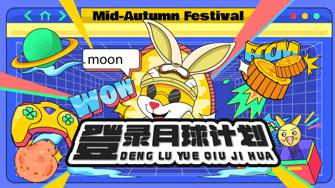 1694052483 561051a510bdcc5 - 登陆月球计划-商场地产中秋节国庆节月球星球太空宇航市集游园会