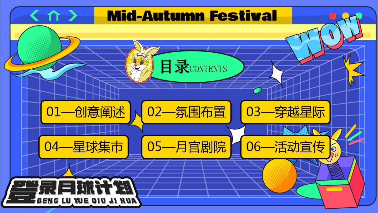 1694052493 a5edf932cf9929b - 登陆月球计划-商场地产中秋节国庆节月球星球太空宇航市集游园会