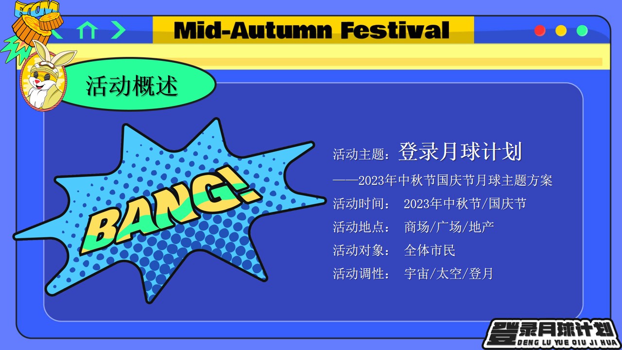 1694052529 b207e1016ea0a91 - 登陆月球计划-商场地产中秋节国庆节月球星球太空宇航市集游园会