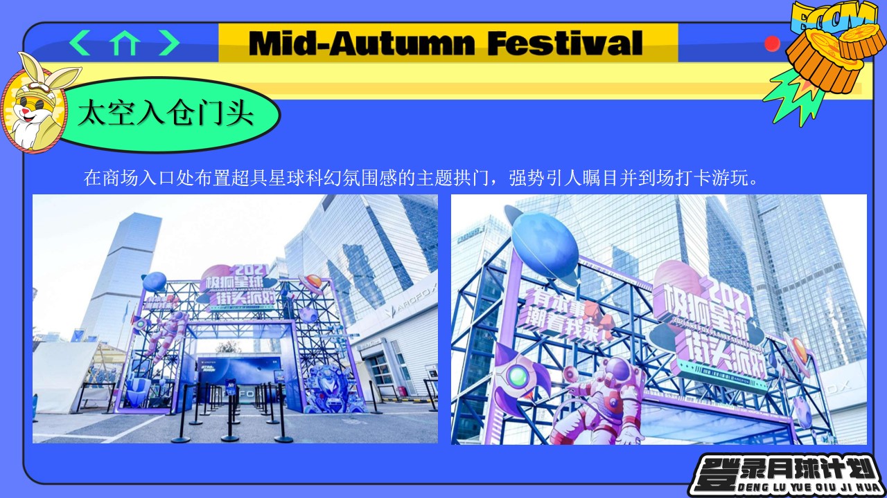 1694052552 0f927bc20e699d3 - 登陆月球计划-商场地产中秋节国庆节月球星球太空宇航市集游园会