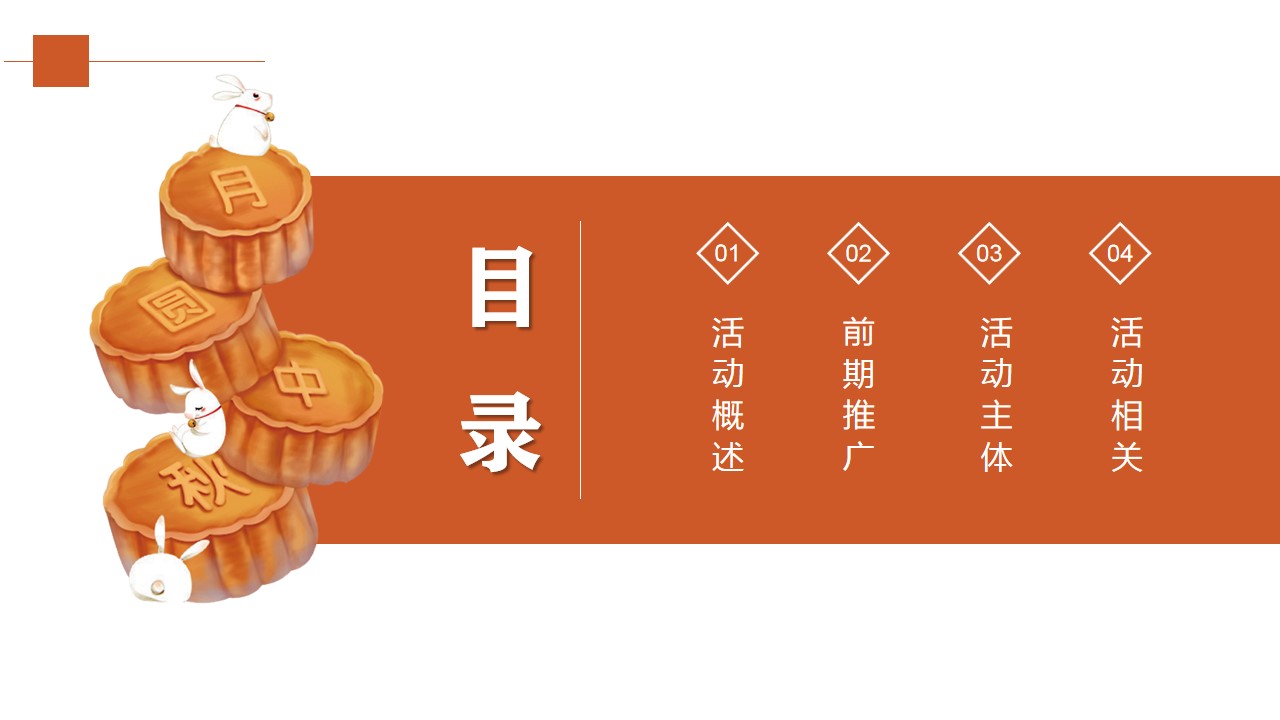 1694056495 d14efb4b491c1b2 - 中秋节活动策划方案