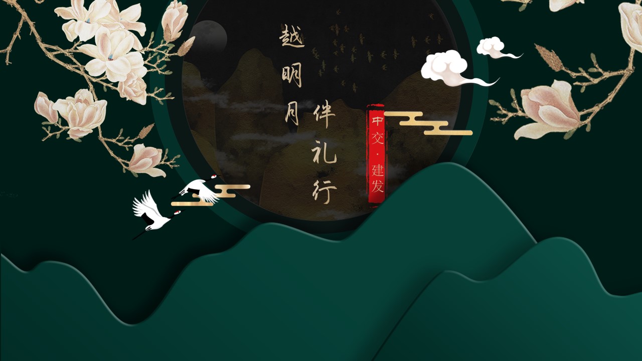1694056664 561051a510bdcc5 - 松雅院国庆中秋活动