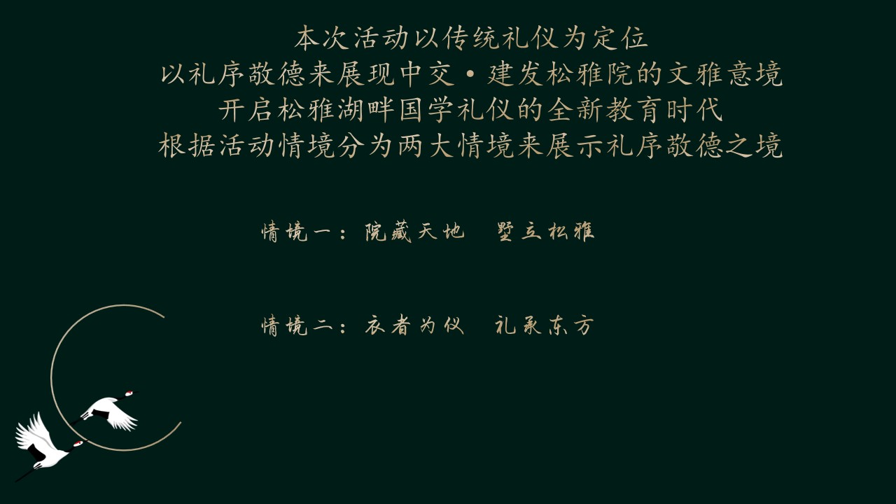1694056722 0f927bc20e699d3 - 松雅院国庆中秋活动