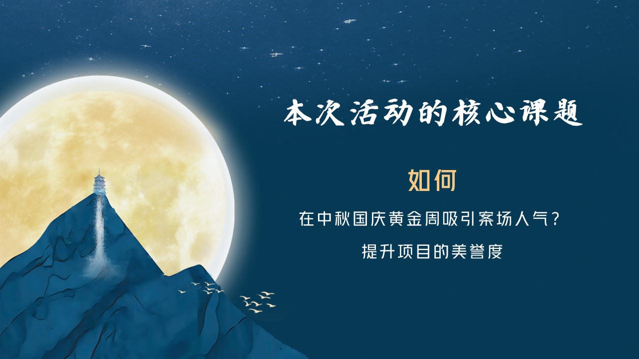 1694056902 a5edf932cf9929b - 国庆中秋商业地产暖场活动活动策划方案