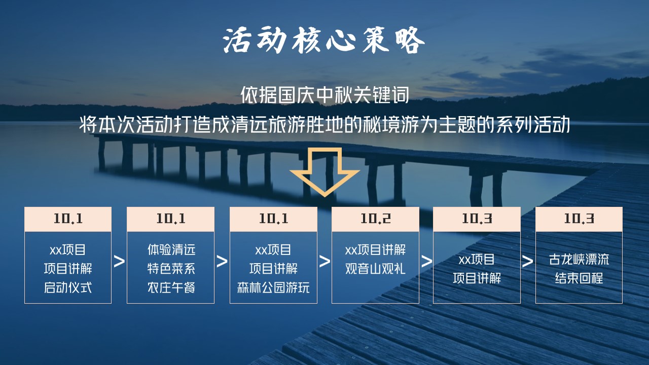 1694056915 dcfa053177d01f6 - 国庆中秋商业地产暖场活动活动策划方案