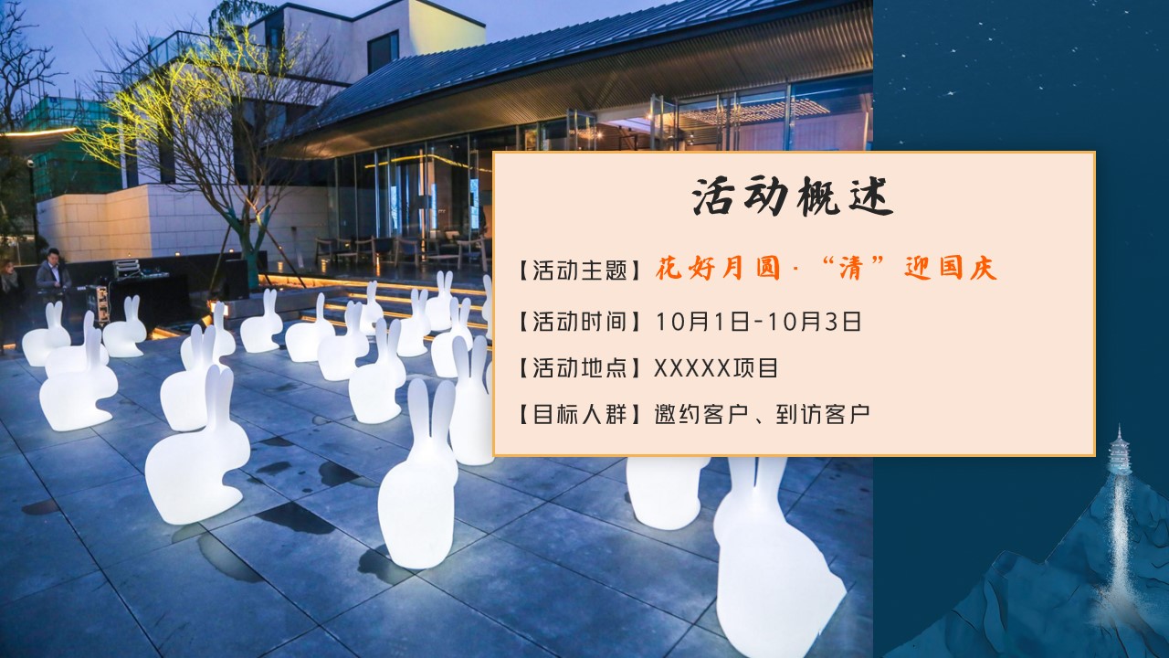 1694056921 a226fd4163bf13c - 国庆中秋商业地产暖场活动活动策划方案