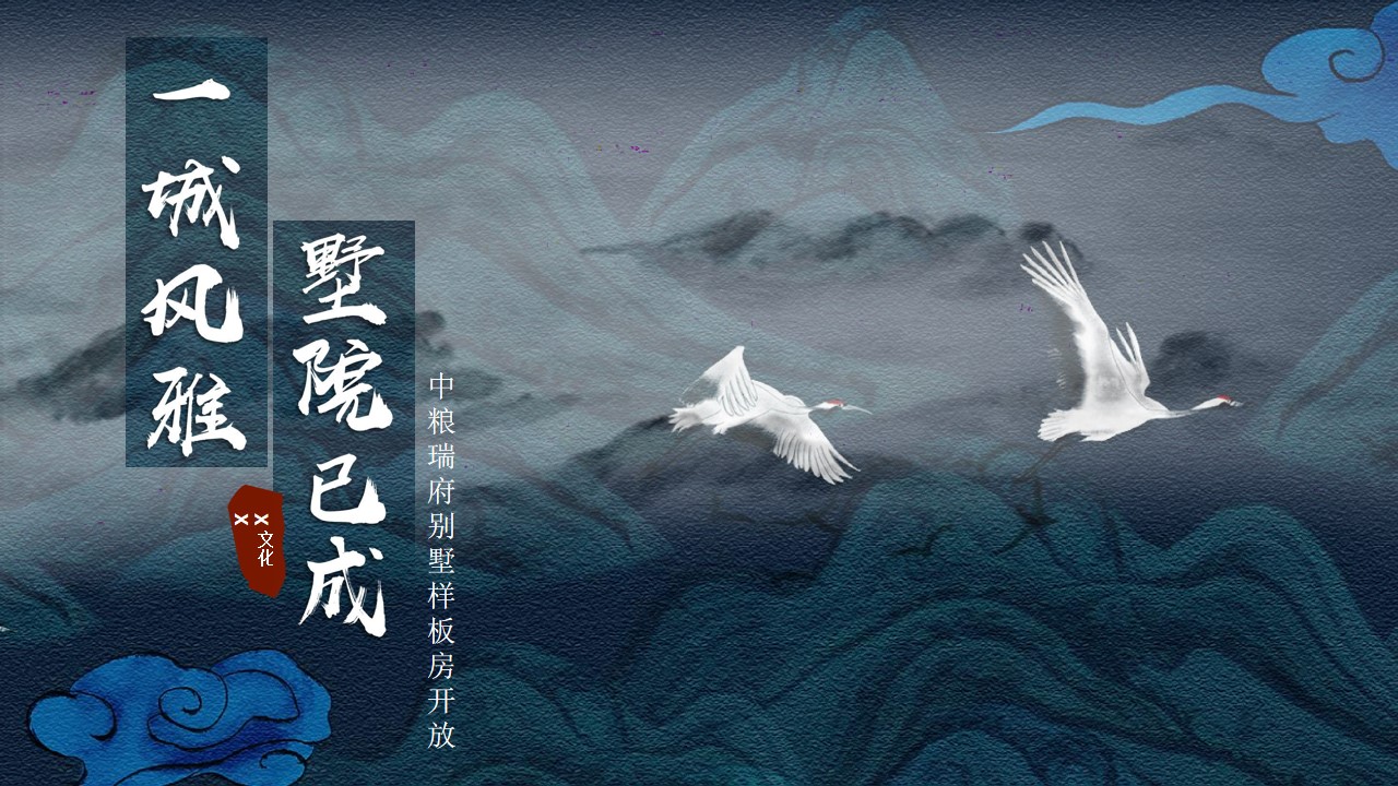 1694070469 561051a510bdcc5 - 中粮瑞府别墅样板房开放活动方案