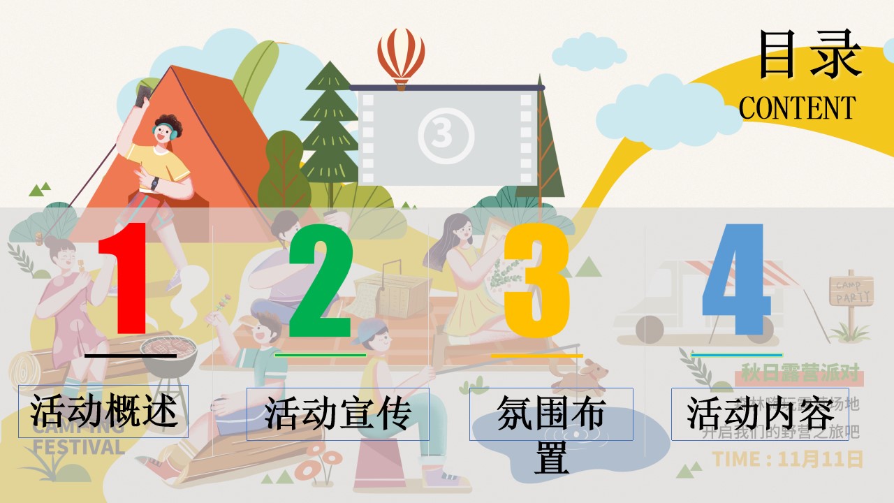 1694070750 b207e1016ea0a91 - 秋日相亲露营节 心动浪漫计划活动方案