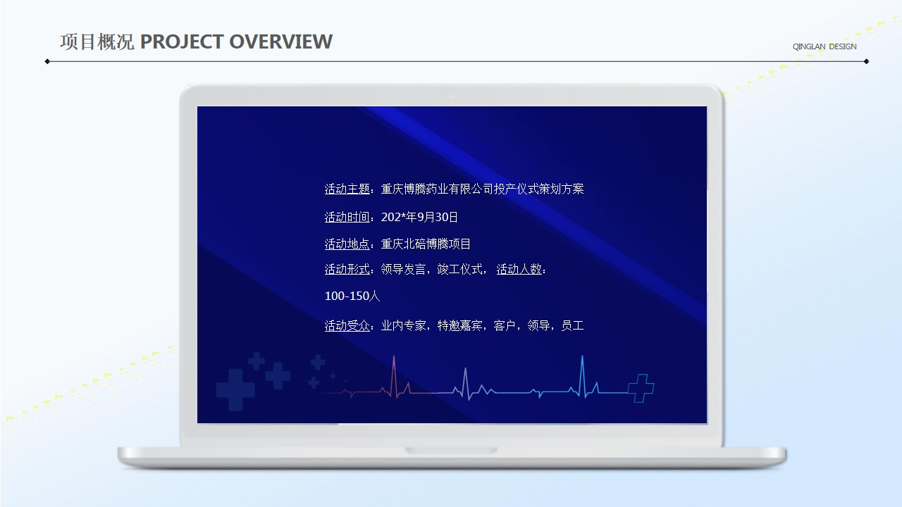 1694070952 a5edf932cf9929b - 某某集团投产竣工仪式活动策划方案