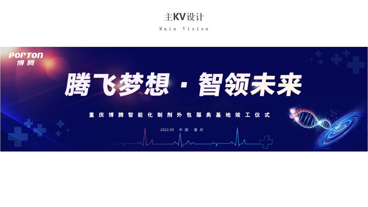 1694070983 42598eae9c79557 - 某某集团投产竣工仪式活动策划方案