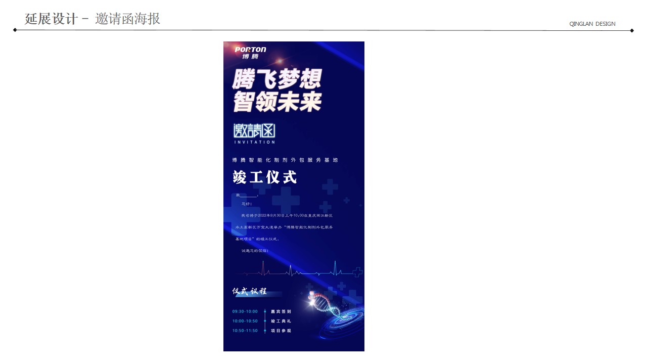 1694070996 0f927bc20e699d3 - 某某集团投产竣工仪式活动策划方案