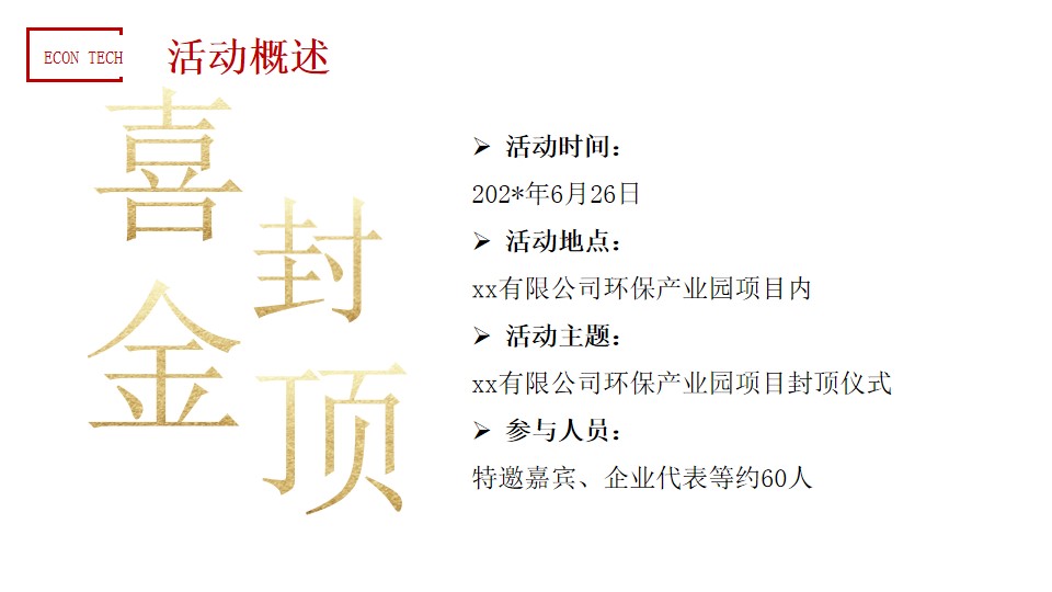 1694071074 dcfa053177d01f6 - 某公司封顶仪式