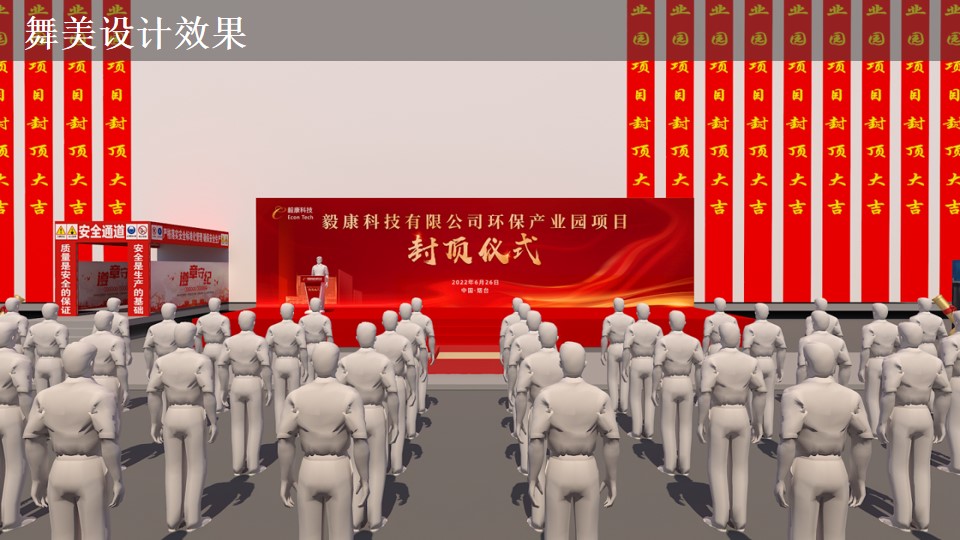 1694071106 0f927bc20e699d3 - 某公司封顶仪式