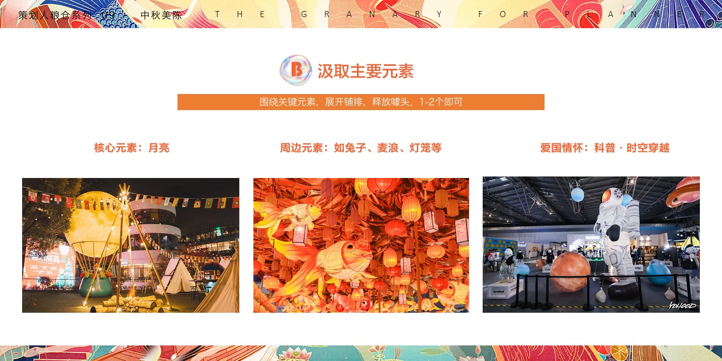 1694071280 b207e1016ea0a91 - 活动策划干货09-中秋美陈