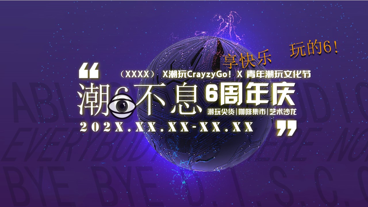 1694071612 561051a510bdcc5 - 购物中心商场周年店庆——青年潮流文化节