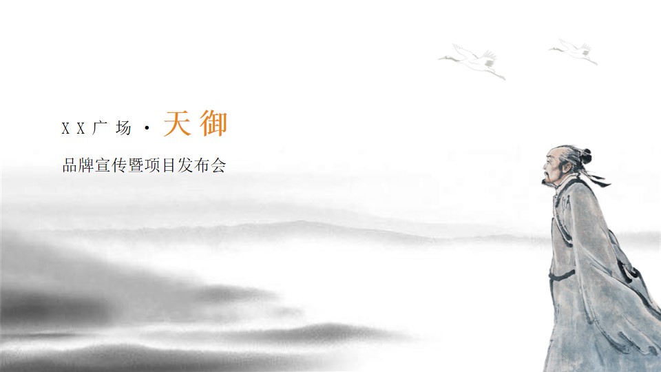 1694071925 561051a510bdcc5 - 地产项目古风发布会活动方案